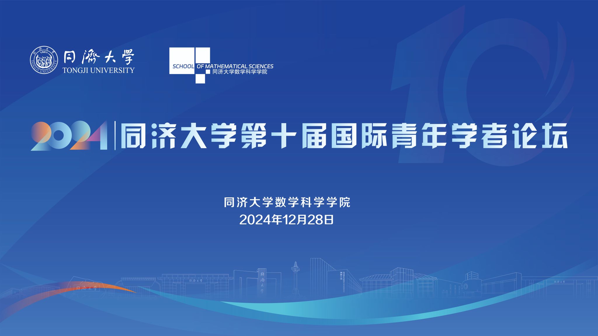 意昂4娱乐第十届国际青年学者论坛数学分论坛